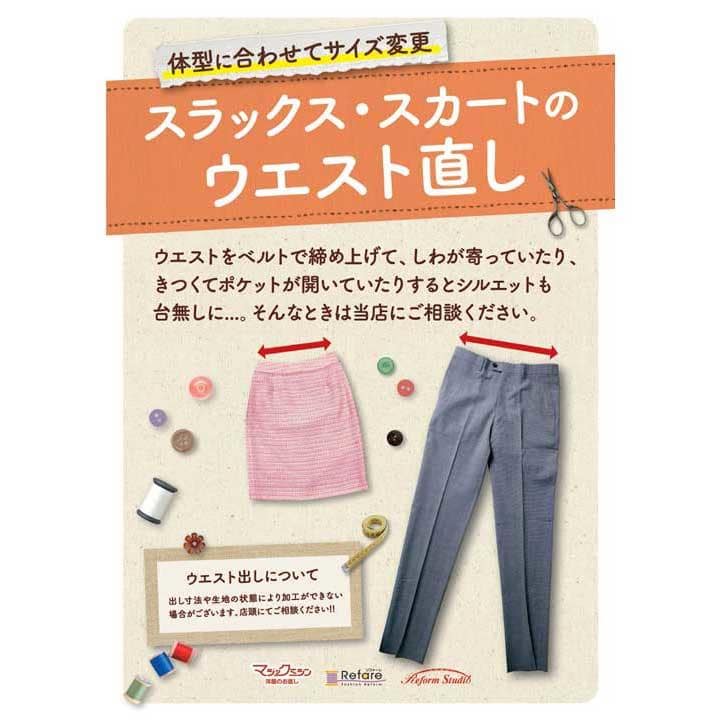 ウエストを大きく&小さく!サイズ調整できます!