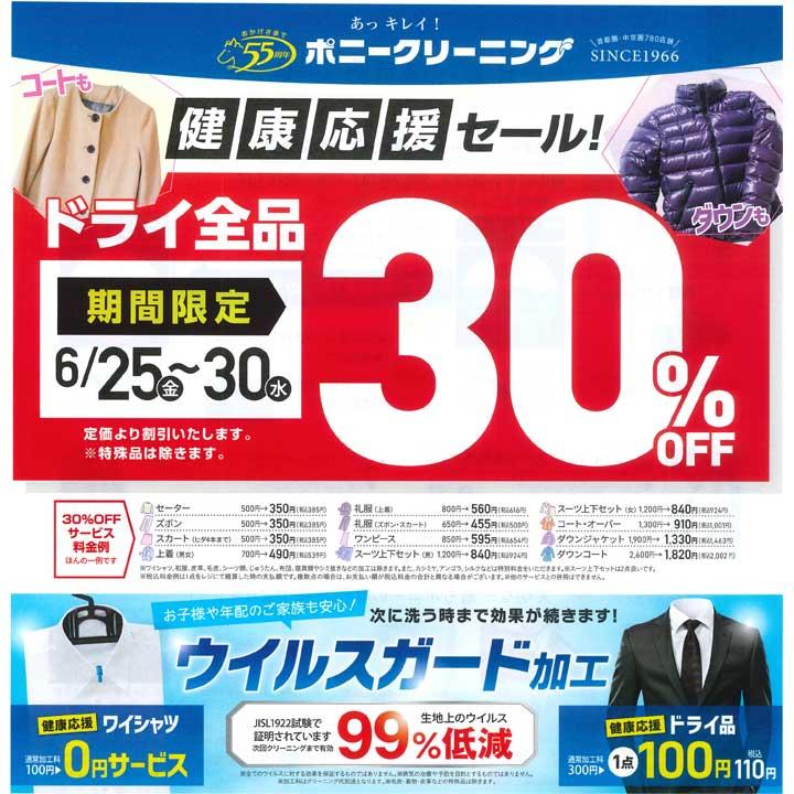 健康応援セール ポニークリーニング セール イオンレイクタウンmori 公式ホームページ 健康応援セール ポニークリーニング セール イオンレイクタウンmori 公式ホームページ