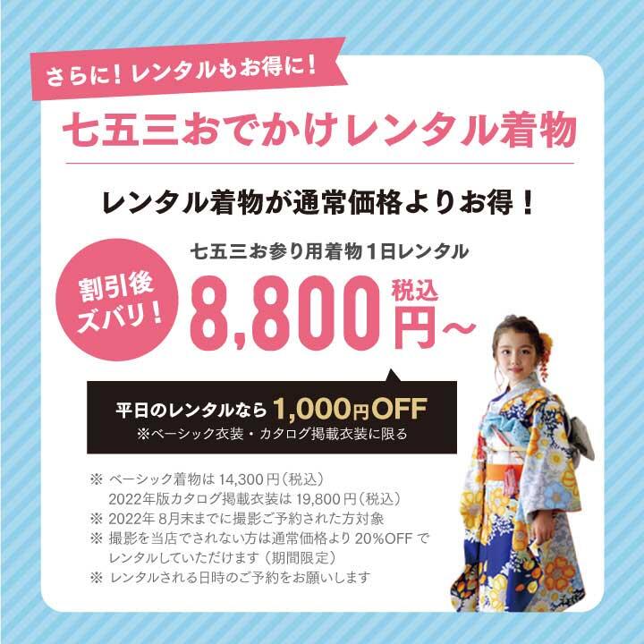 <「七五三撮影&レンタル相談会」七五三はスタジオキャラットで!