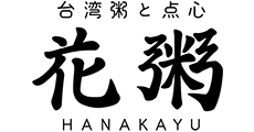 花粥 HANAKAYU