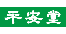 平安堂