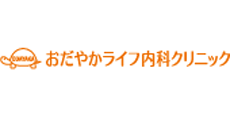 おだやかライフ内科<br>クリニック