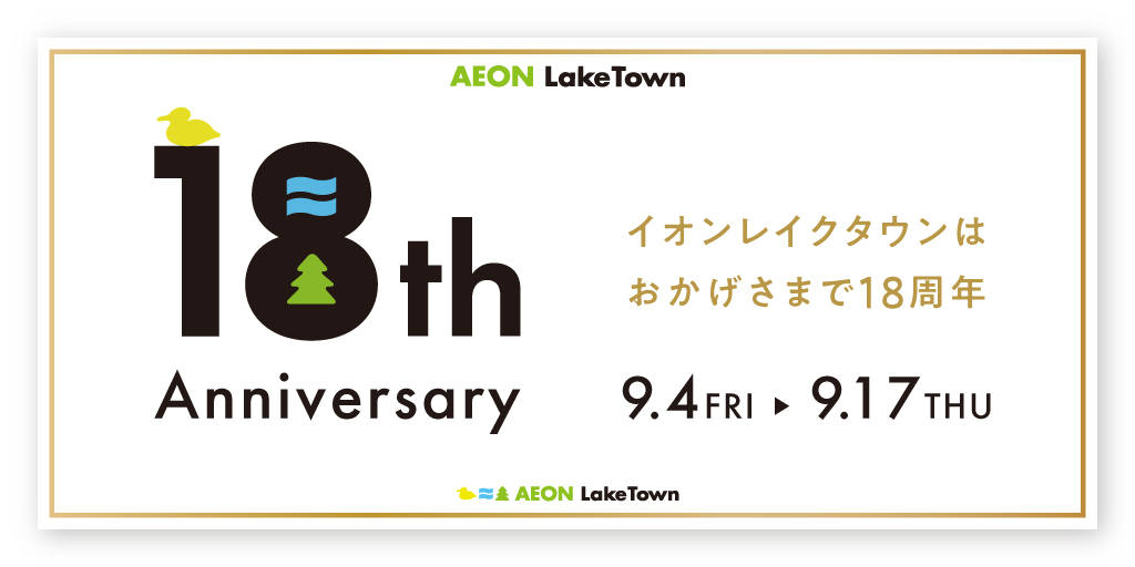 18周年祭セール