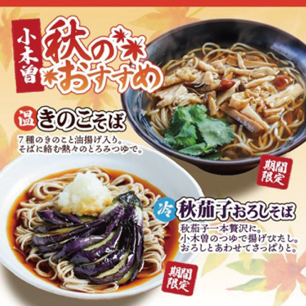 小木曽製粉所