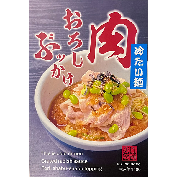 らーめん山頭火