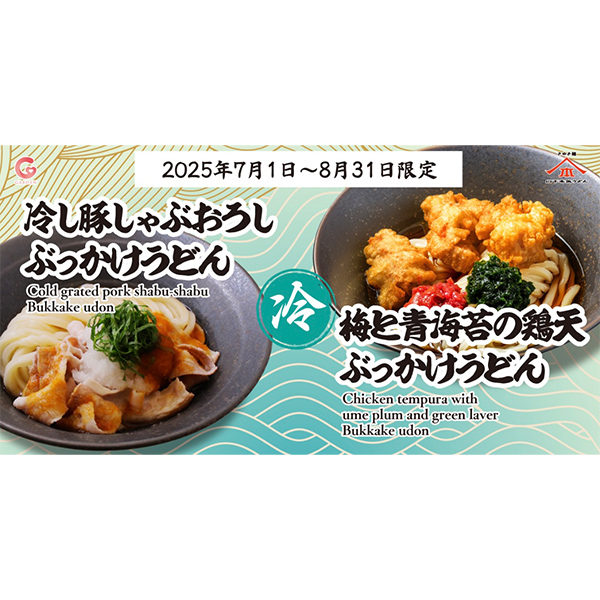 山下本気うどん