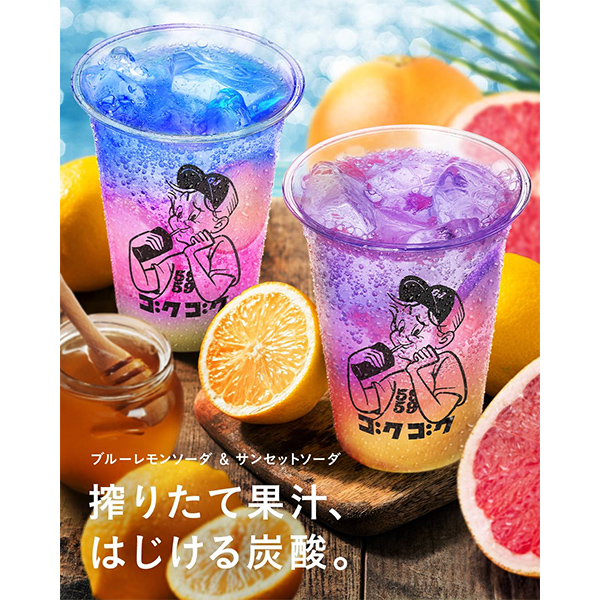 ゴクゴク