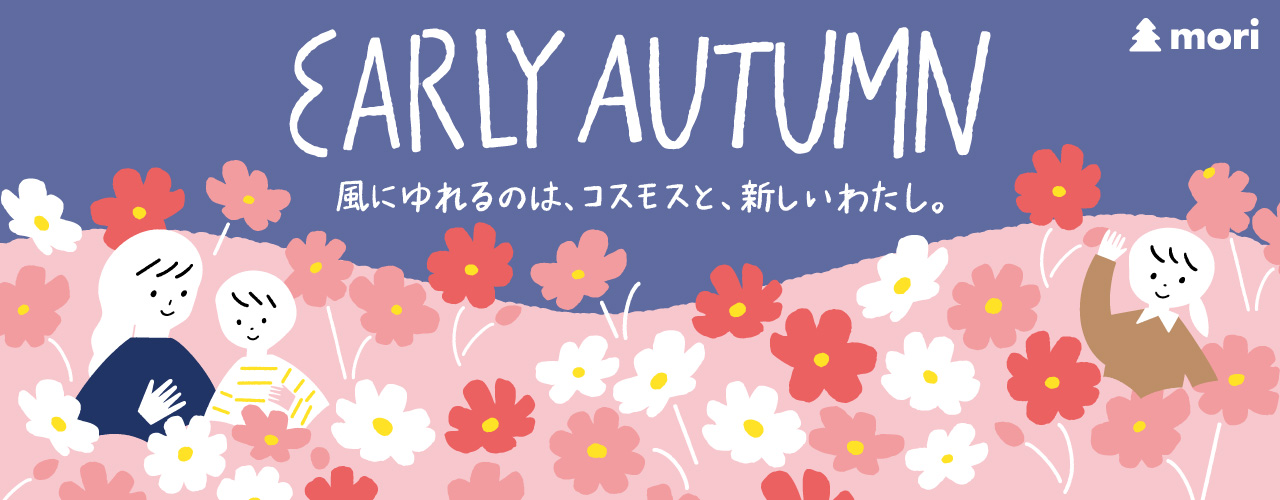 EARLY AUTUMN