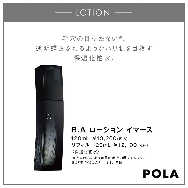 ポーラ ザ ビューティー