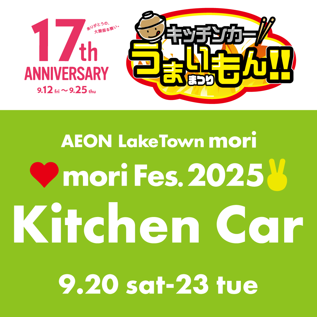 mori Fes. Kitchen Car byキッチンカー うまいもん！！まつり！