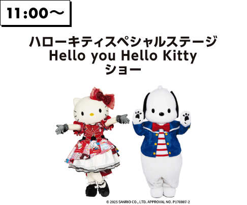 ハローキティスペシャルステージ「Hello you Hello Kitty」