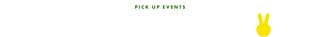 PICKUP EVENT ピックアップイベント