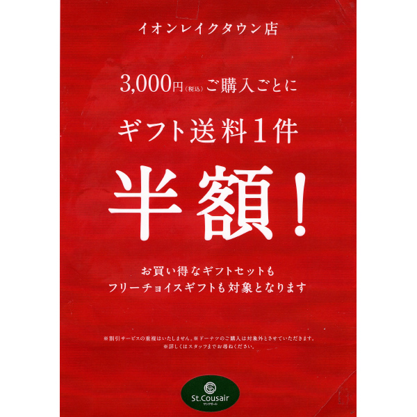 サンクゼール