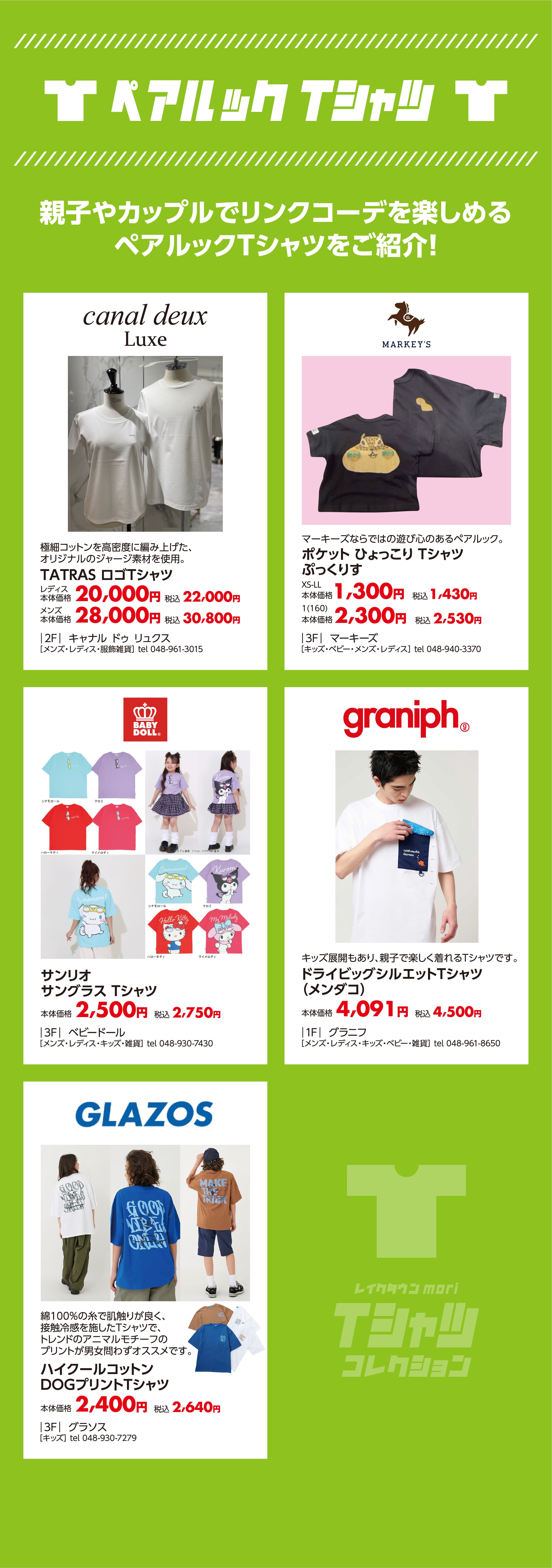 ペルックTシャツ