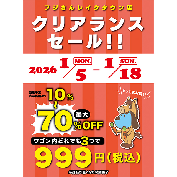 フジテレビショップ フジさん