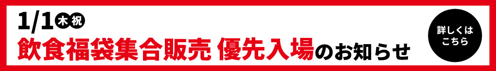 レイクタウンmori 2026福袋