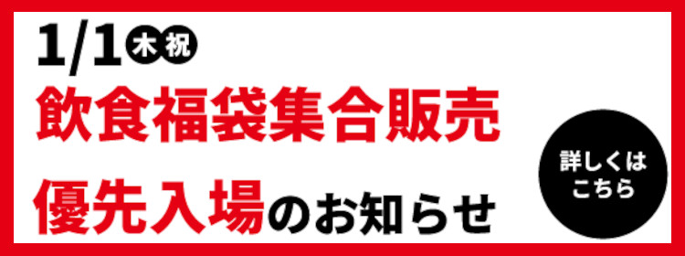 レイクタウンmori 2026福袋
