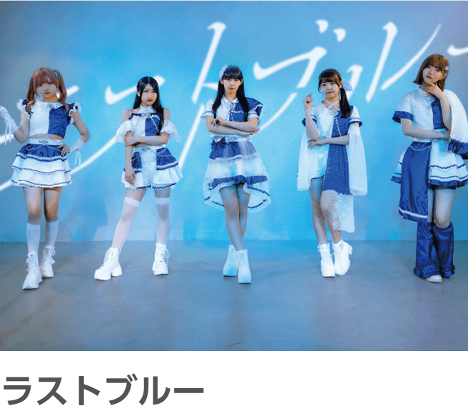 ラストブルー