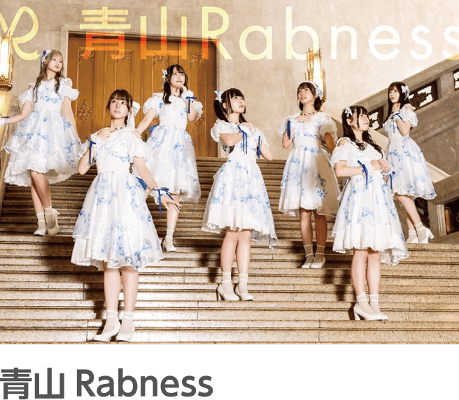 青山Rabness