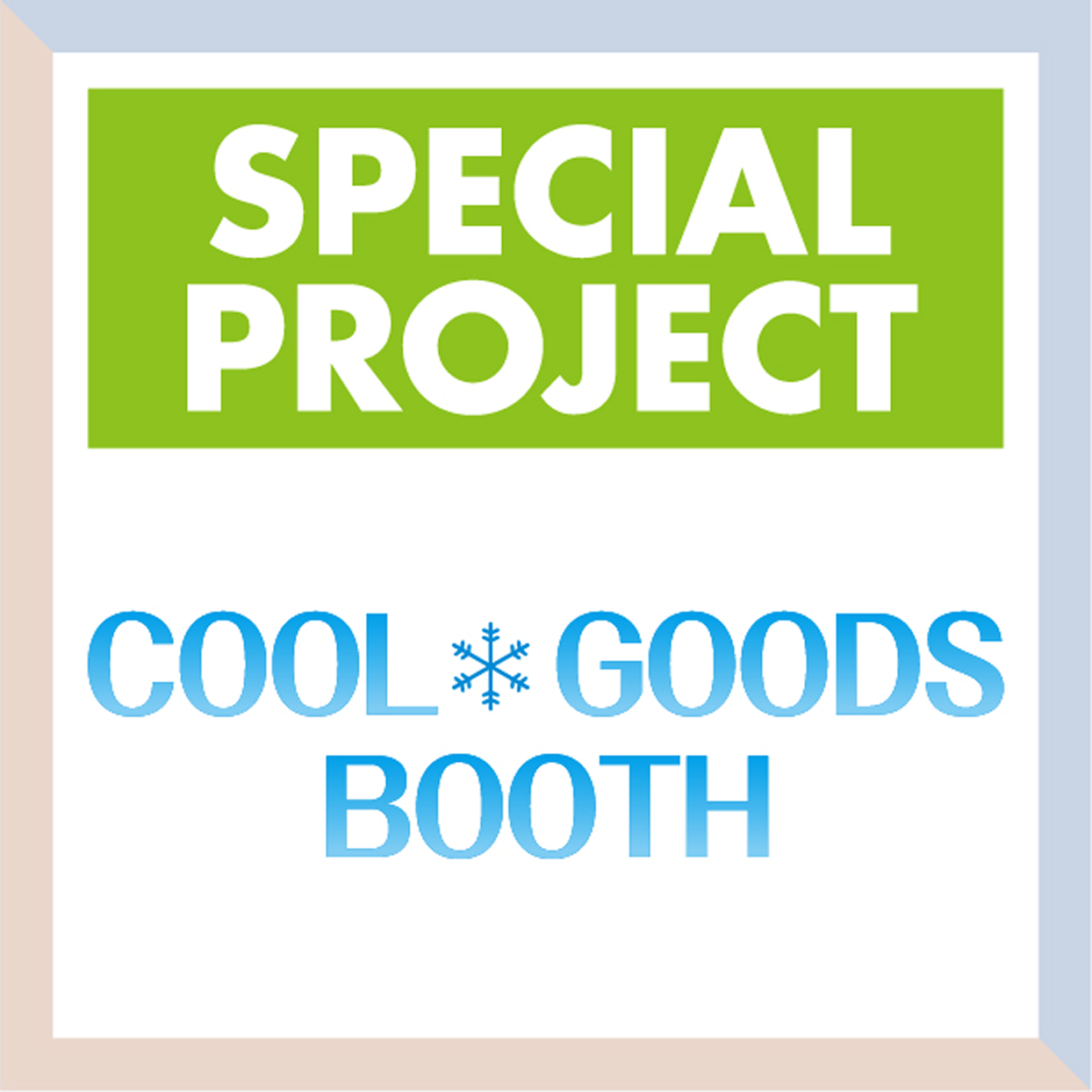 SPECIAL PROJECT COOL＊GOODS BOOTH