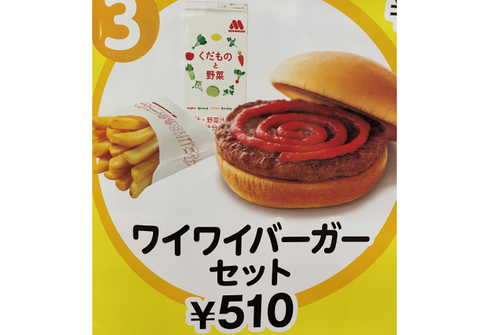 モスバーガー