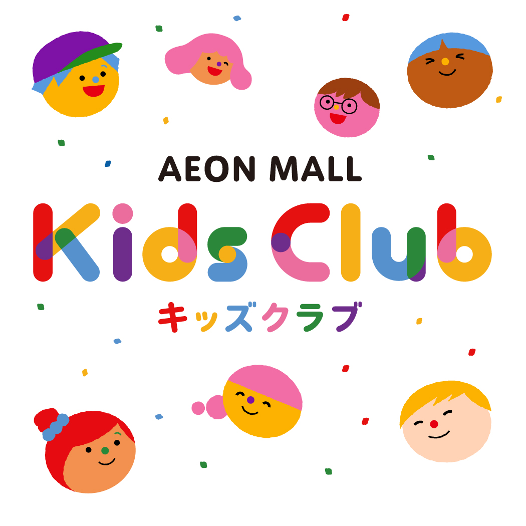AEON MALL Kids Club キッズクラブ
