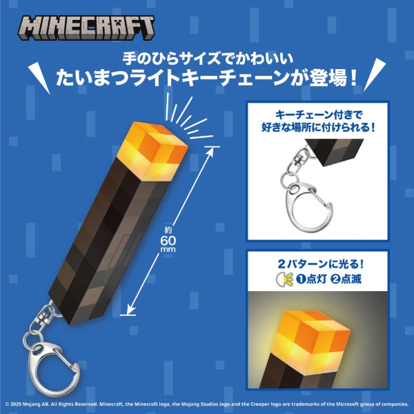 たいまつライトキーチェーン