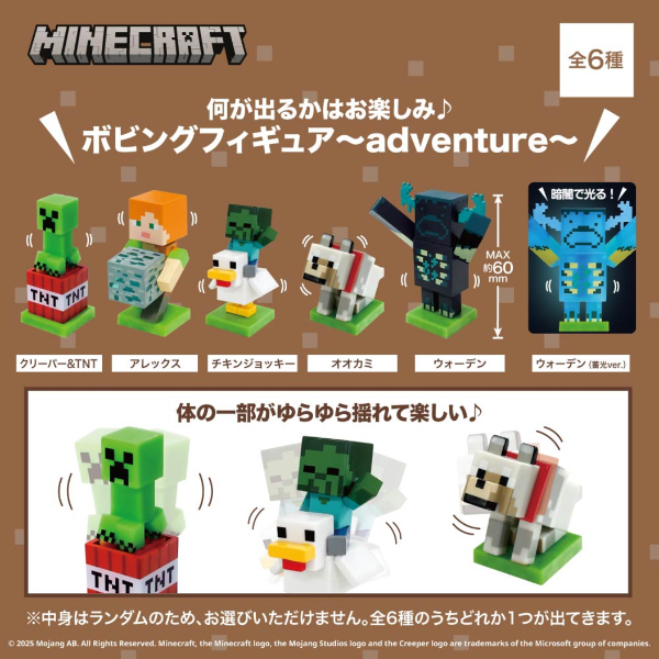 ボビングフィギュア vol.2 adventure