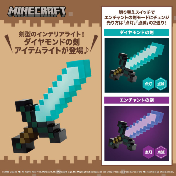 ダイヤモンドの剣 アイテムライト