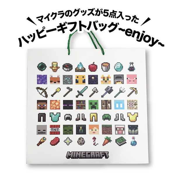 ハッピーギフトバッグ