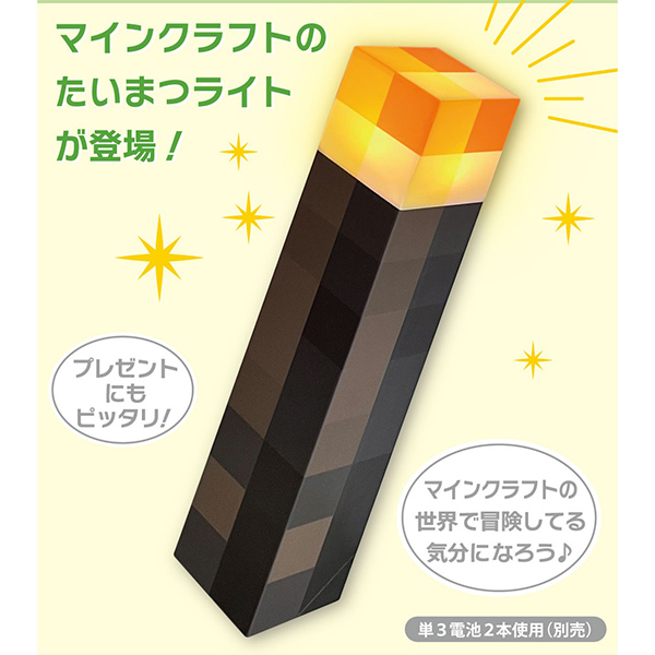 たいまつライト