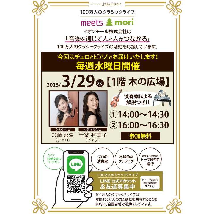 100万人のクラシックライブ