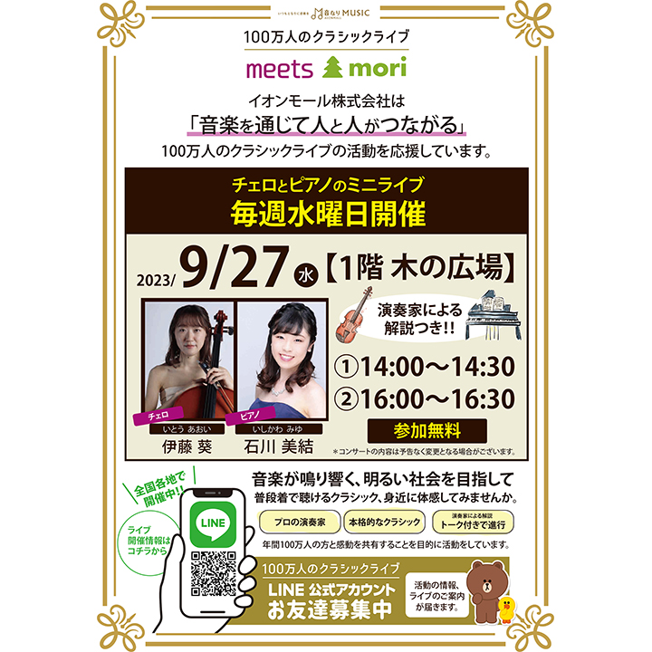 100万人のクラシックライブ