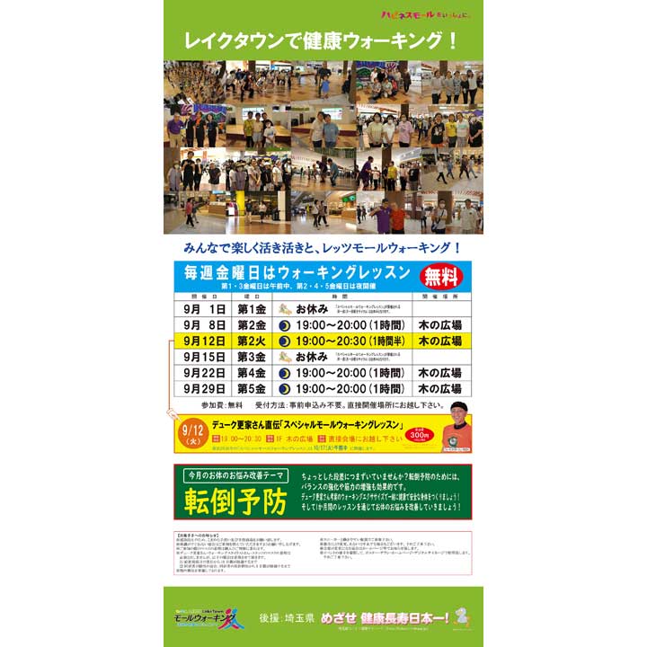 9月モールウォーキング