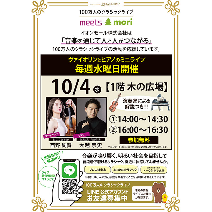100万人のクラシックライブ