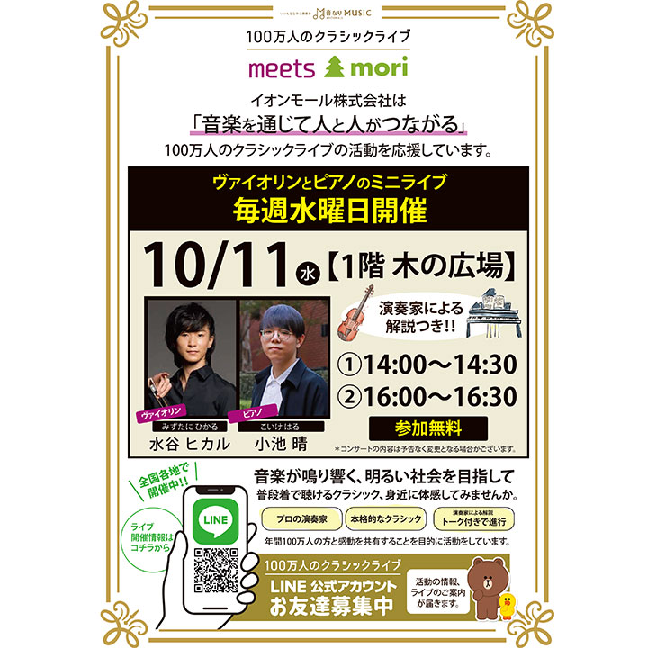 100万人のクラシックライブ