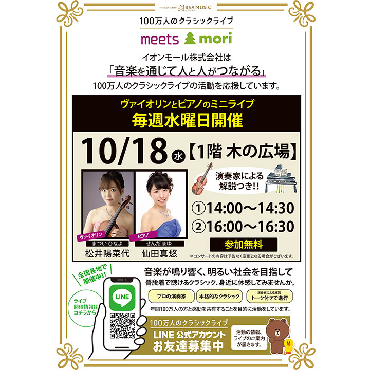 100万人のクラシックライブ