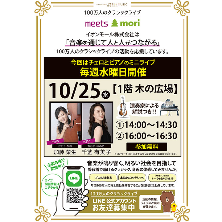 100万人のクラシックライブ