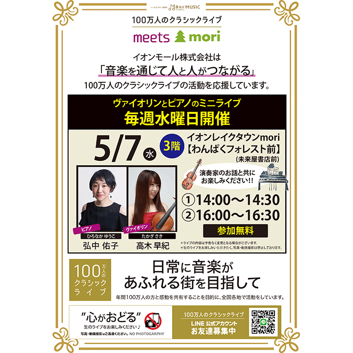 100万人のクラシックライブ