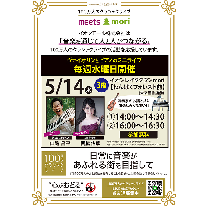 100万人のクラシックライブ