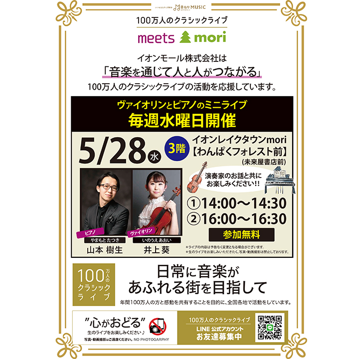 100万人のクラシックライブ
