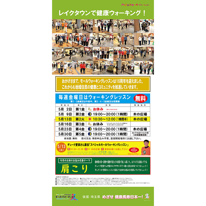 5月モールウォーキング