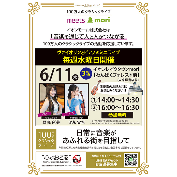 100万人のクラシックライブ