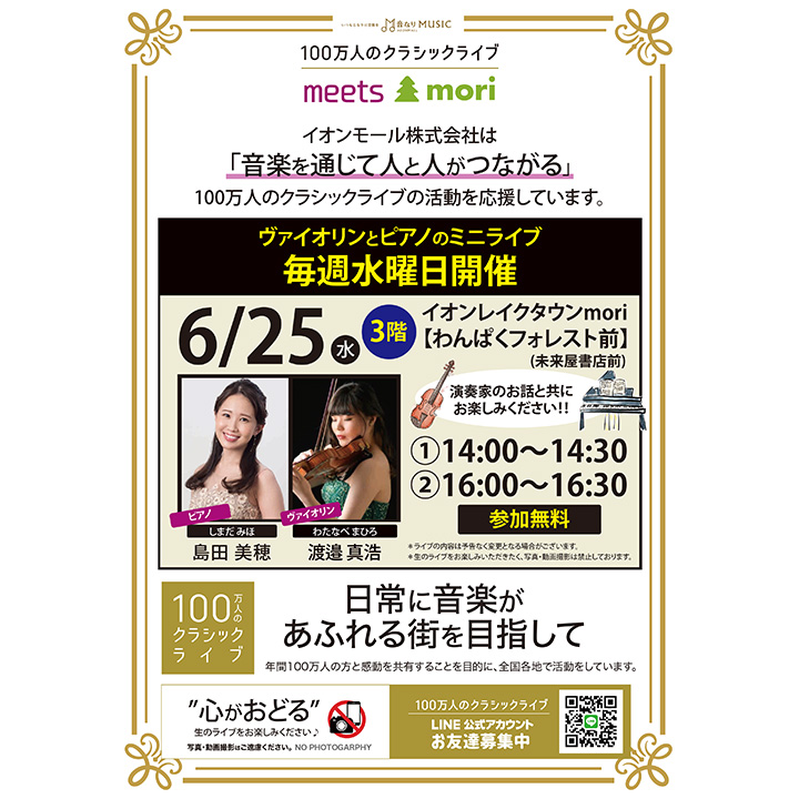 100万人のクラシックライブ