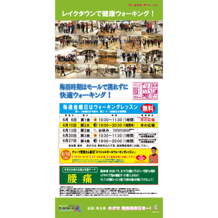 6月モールウォーキング