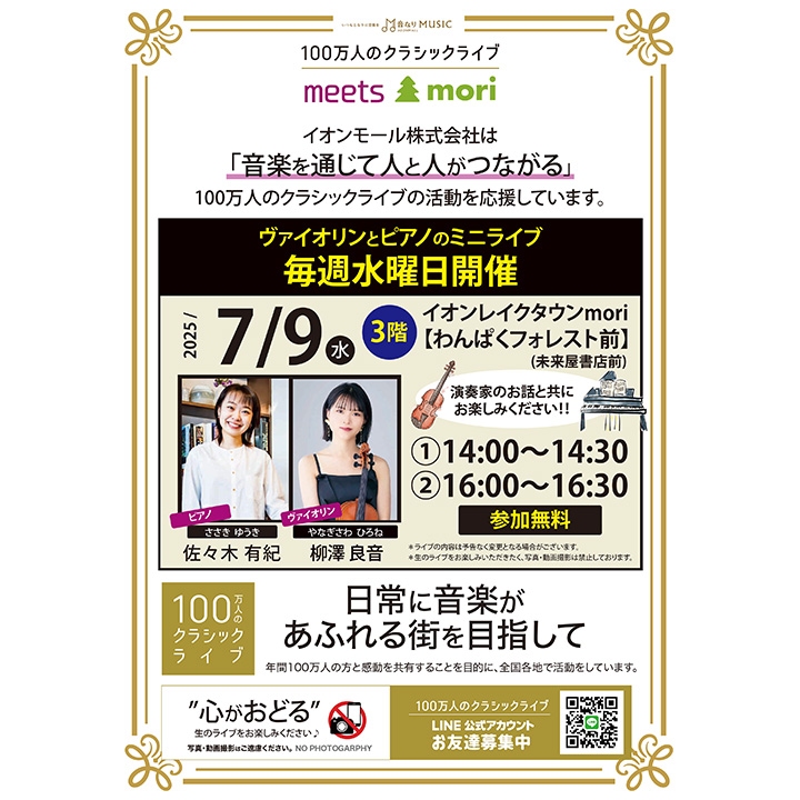 100万人のクラシックライブ