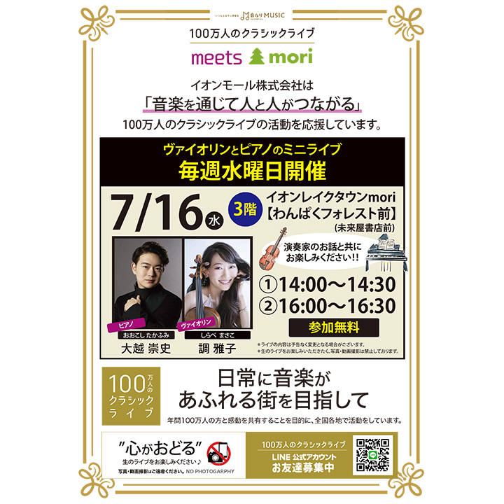 100万人のクラシックライブ