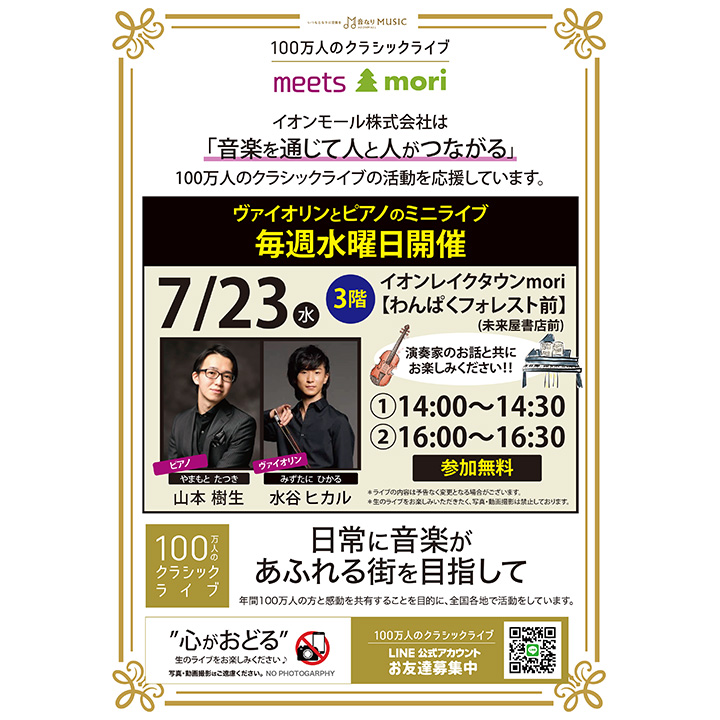 100万人のクラシックライブ
