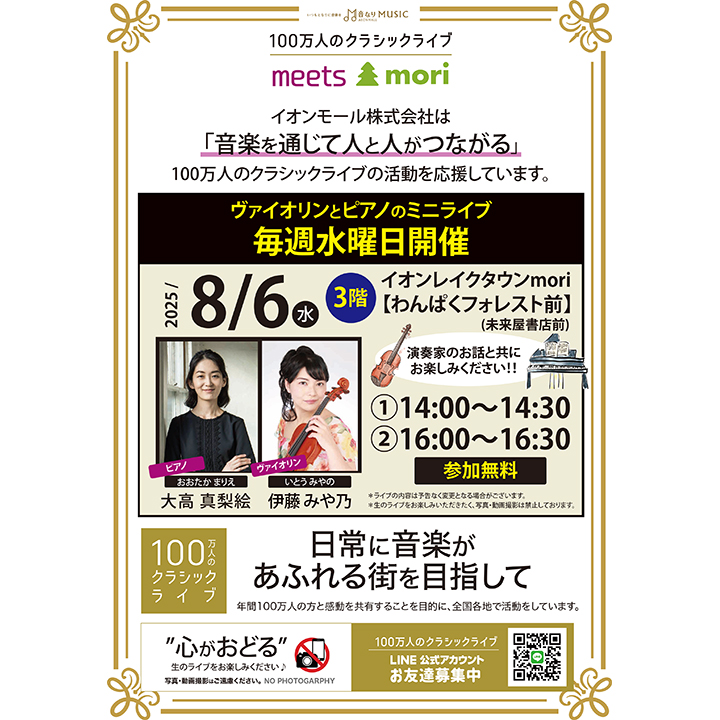100万人のクラシックライブ