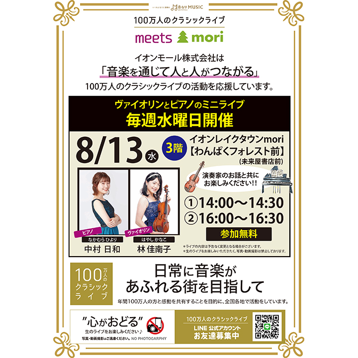 100万人のクラシックライブ